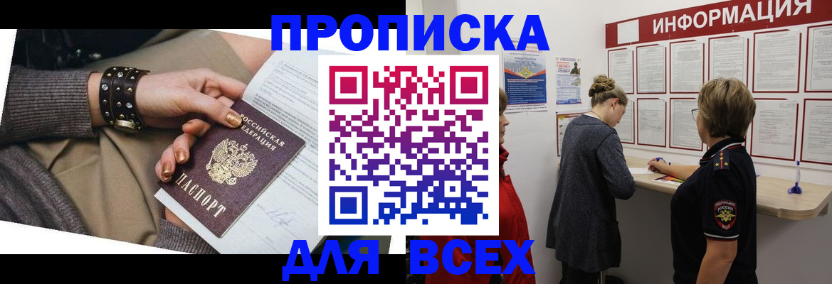 временная регистрация законно в Якутии
