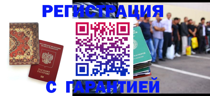 прописка гарантия в Якутии