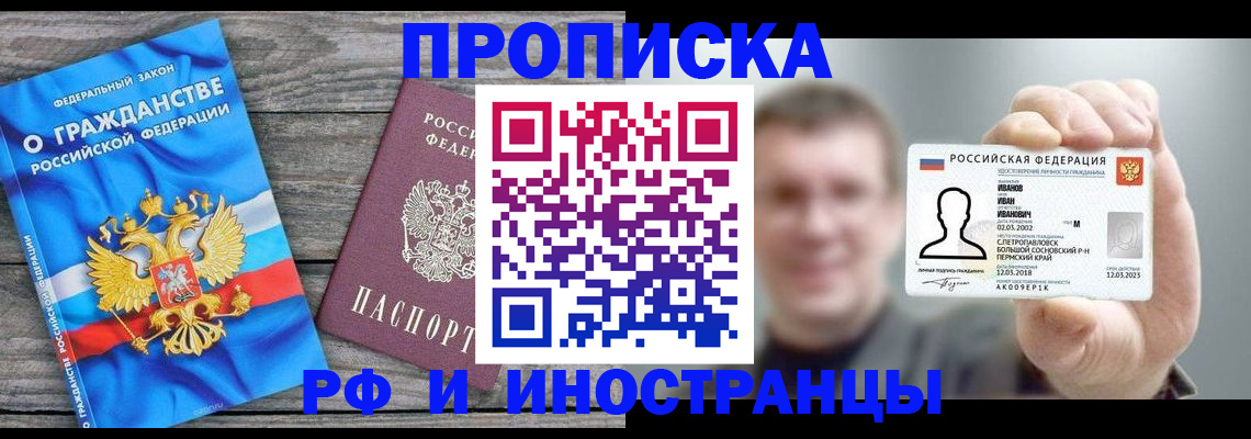 прописка для школы в Якутии