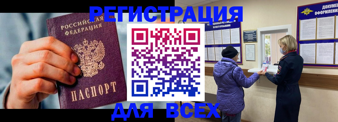 прописка ребенка в Якутии